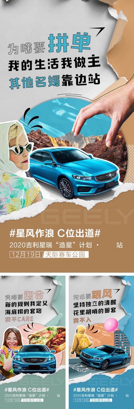 源文件下載【拼貼風創意海報】編號：74920008606932313