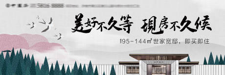 源文件下载【享设计】搜索编号：93510008365259346【中式地产主画面广告展板】