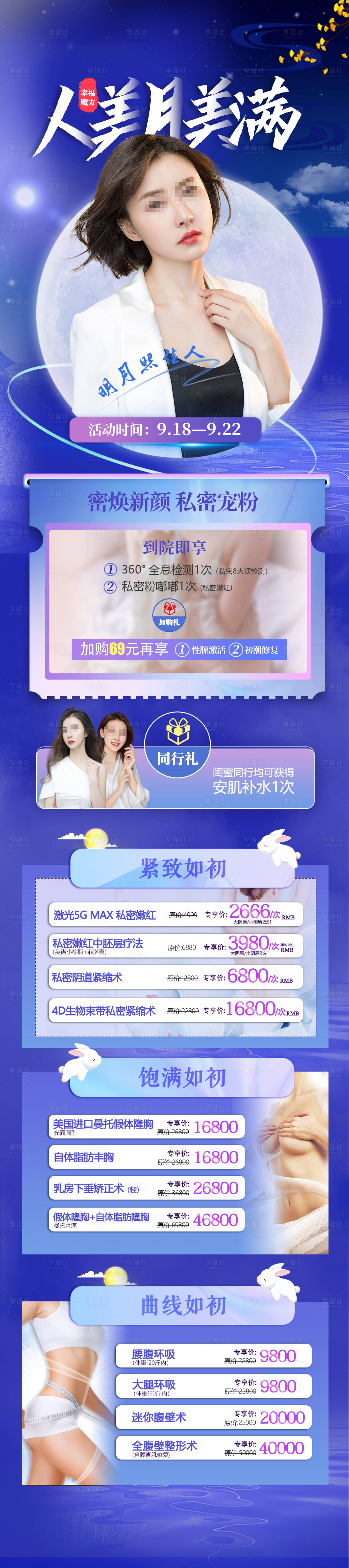 源文件下载【享设计】搜索编号：17020008648603487【医美私密长图  】