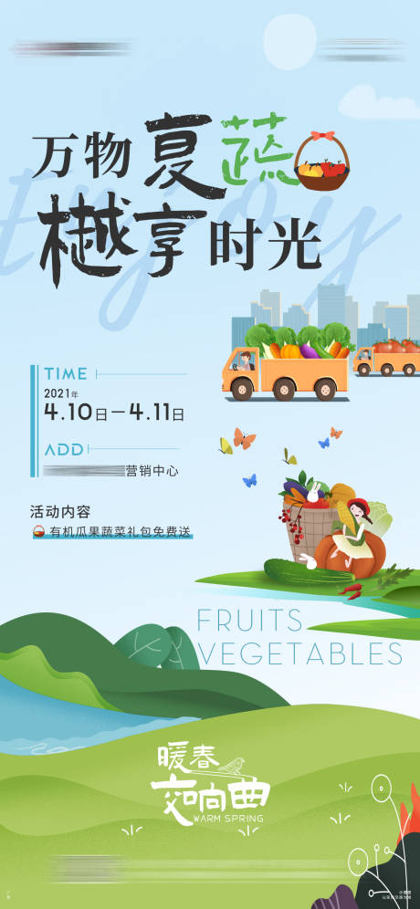 源文件下載【享設(shè)計(jì)】搜索編號(hào)：34930008536991574【地產(chǎn)瓜果蔬菜禮包活動(dòng)海報(bào)】