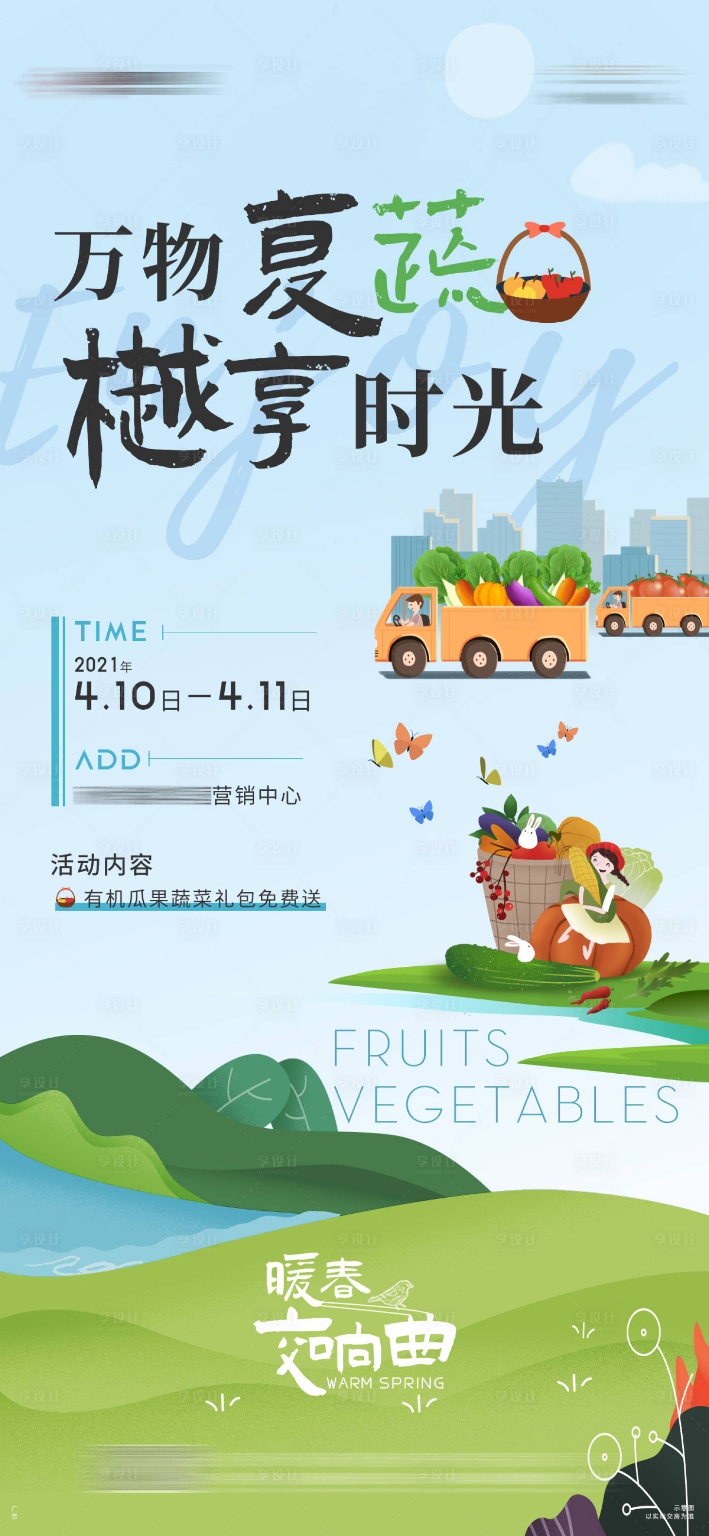 源文件下载【享设计】搜索编号：34930008536991574【地产瓜果蔬菜礼包活动海报】
