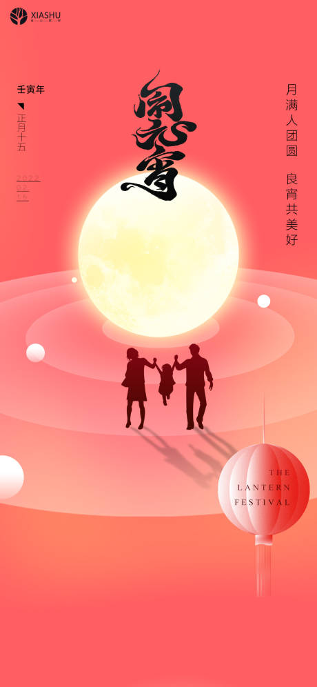 源文件下载【享设计】搜索编号：24920008284355376【元宵节喜庆海报】