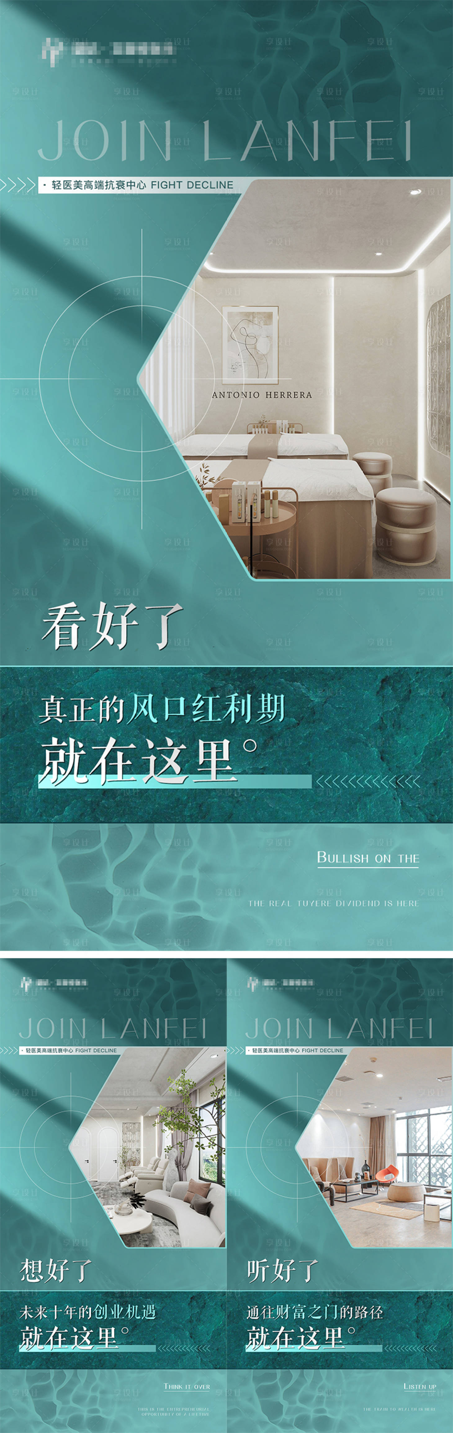 源文件下載【享設(shè)計(jì)】搜索編號(hào)：27400008323882354【醫(yī)美招商海報(bào)】