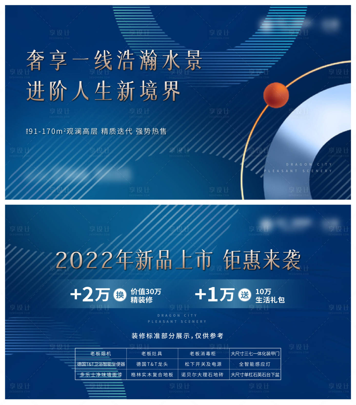源文件下载【享设计】搜索编号：28640008441465939【地产品质价值点系列海报展板】