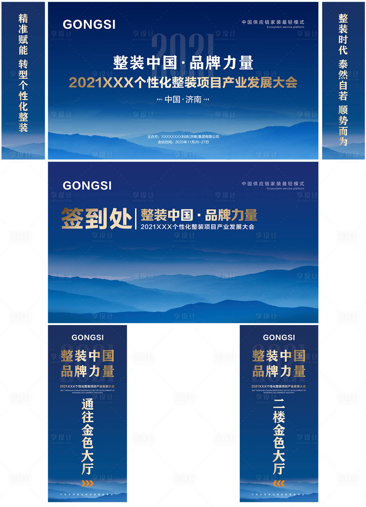 源文件下载【享设计】搜索编号：78450008474159692【新闻发布会系列图】
