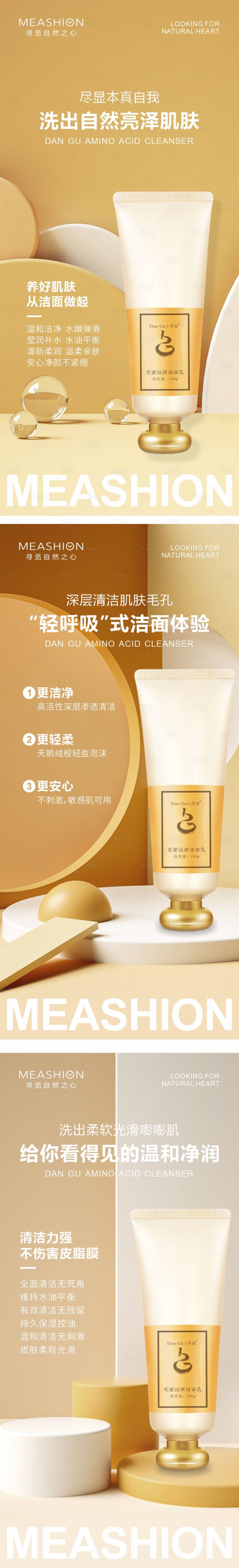 源文件下載【享設(shè)計(jì)】搜索編號(hào)：73700008319642938【化妝品促銷(xiāo)宣傳系列海報(bào)】