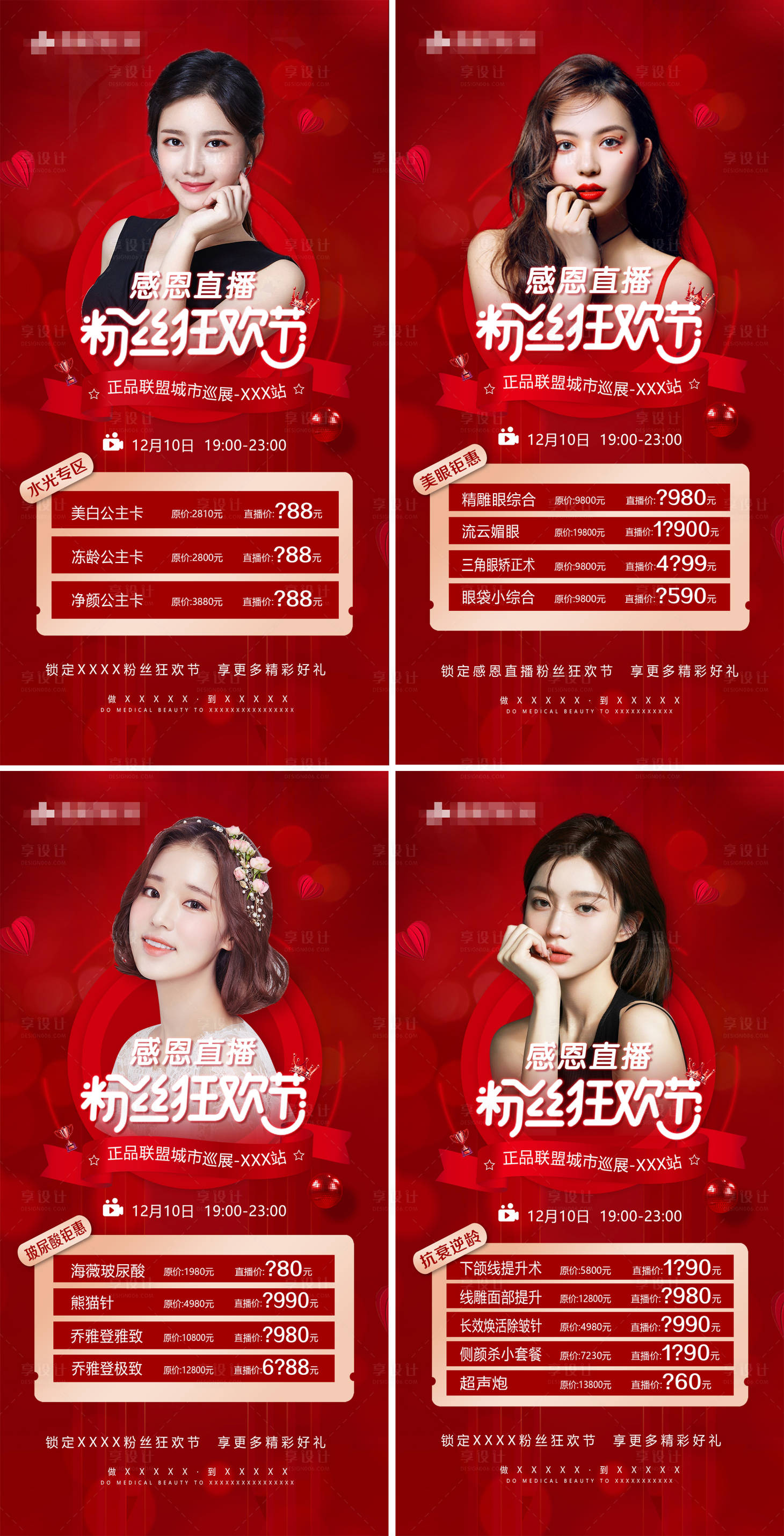 源文件下載【享設(shè)計(jì)】搜索編號(hào)：24360008629159568【醫(yī)美直播活動(dòng)】