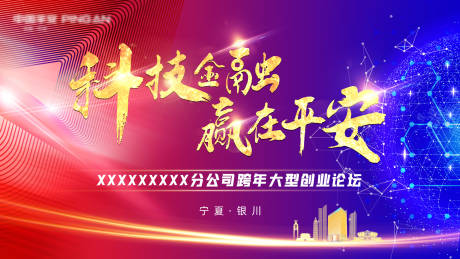 源文件下載【享設(shè)計(jì)】搜索編號(hào)：30180008401969010【科技大會(huì)視覺】