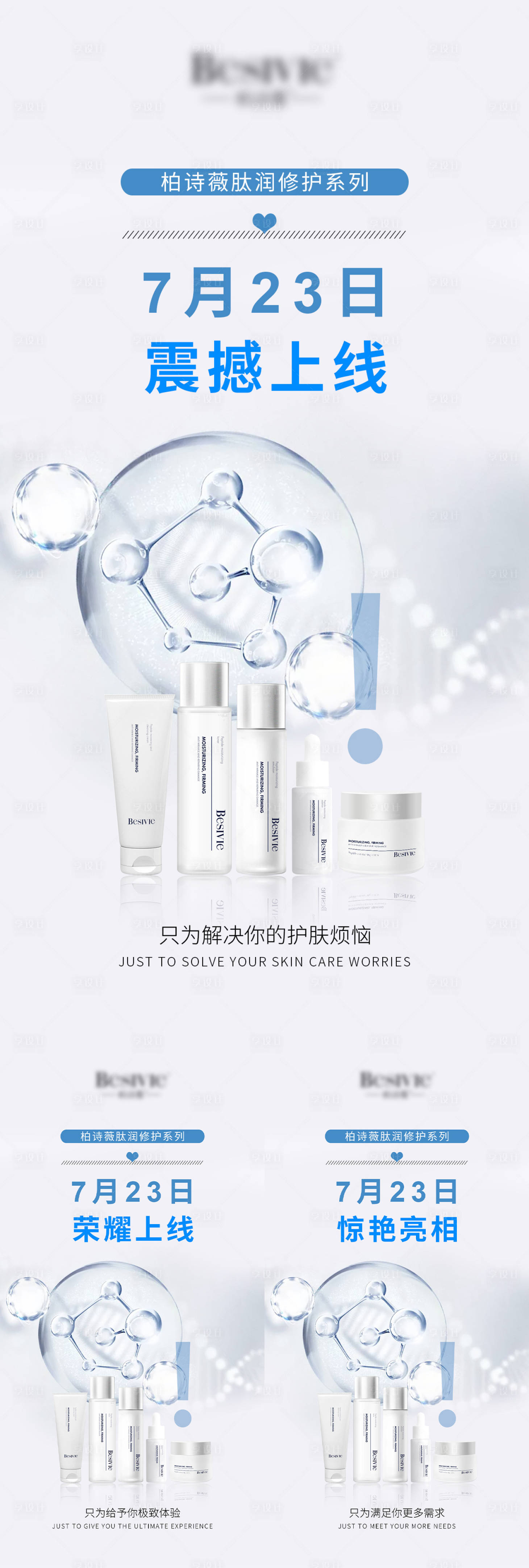 源文件下載【護膚品產品新品上市海報】編號：10450008416121904
