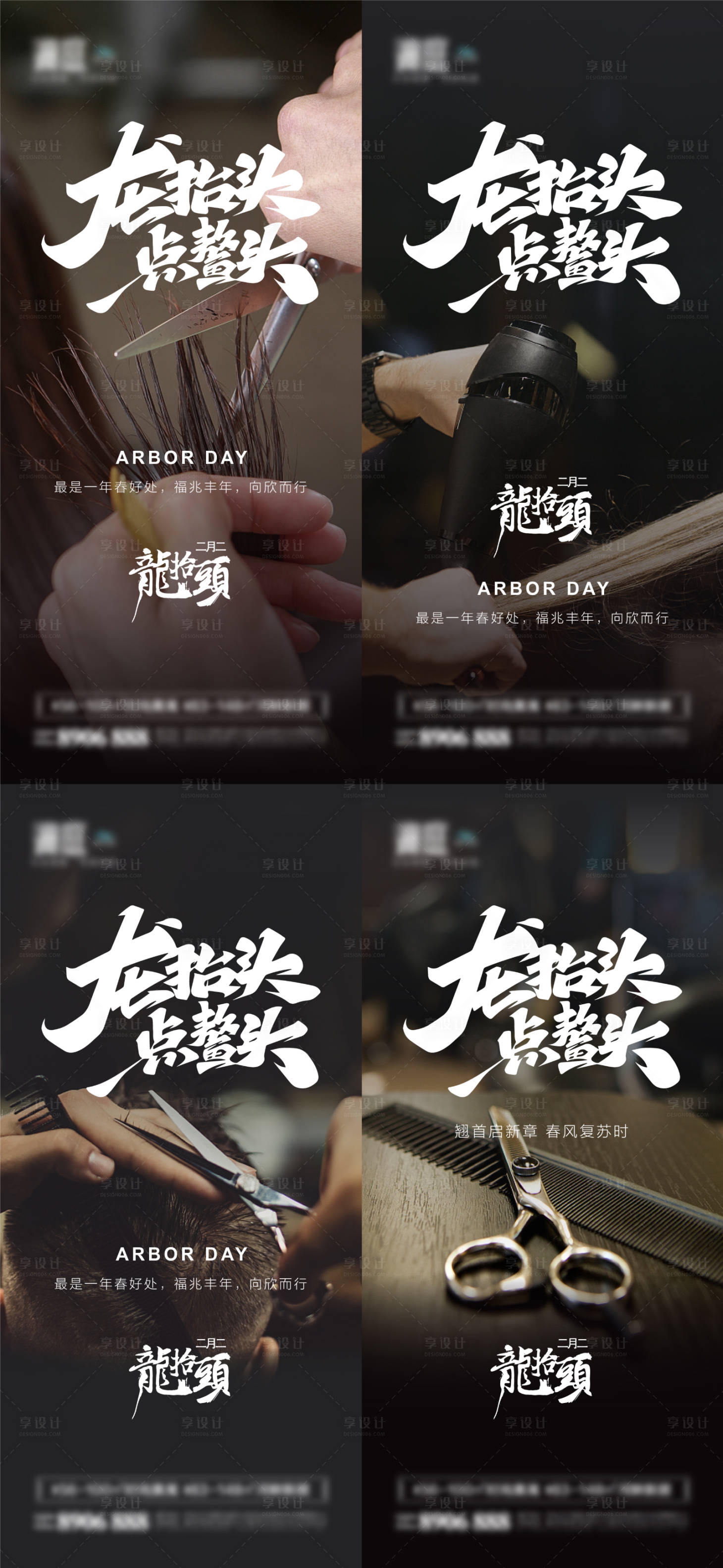 源文件下载【享设计】搜索编号：55970008610378910【二月二龙抬头海报】