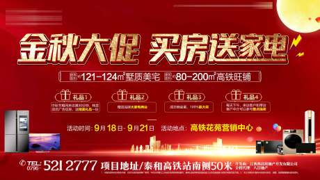 源文件下載【享設計】搜索編號：64870008605489478【地產游街噴繪車中秋大促廣告畫面】