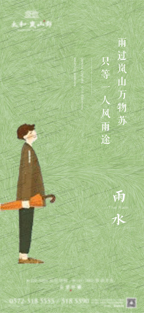 源文件下載【雨水海報 】編號：30990008434333984