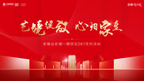 源文件下載【享設計】搜索編號：78140008394544735【地產主畫面】