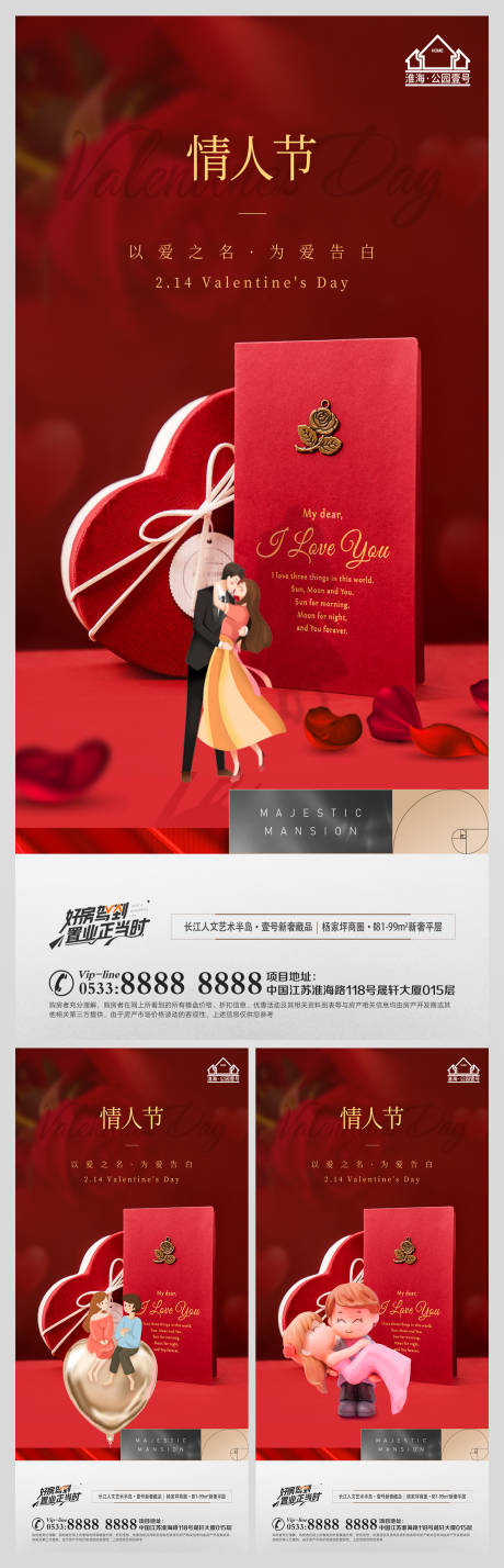 源文件下载【享设计】搜索编号：53920008304854089【地产情人节节日微信海报】