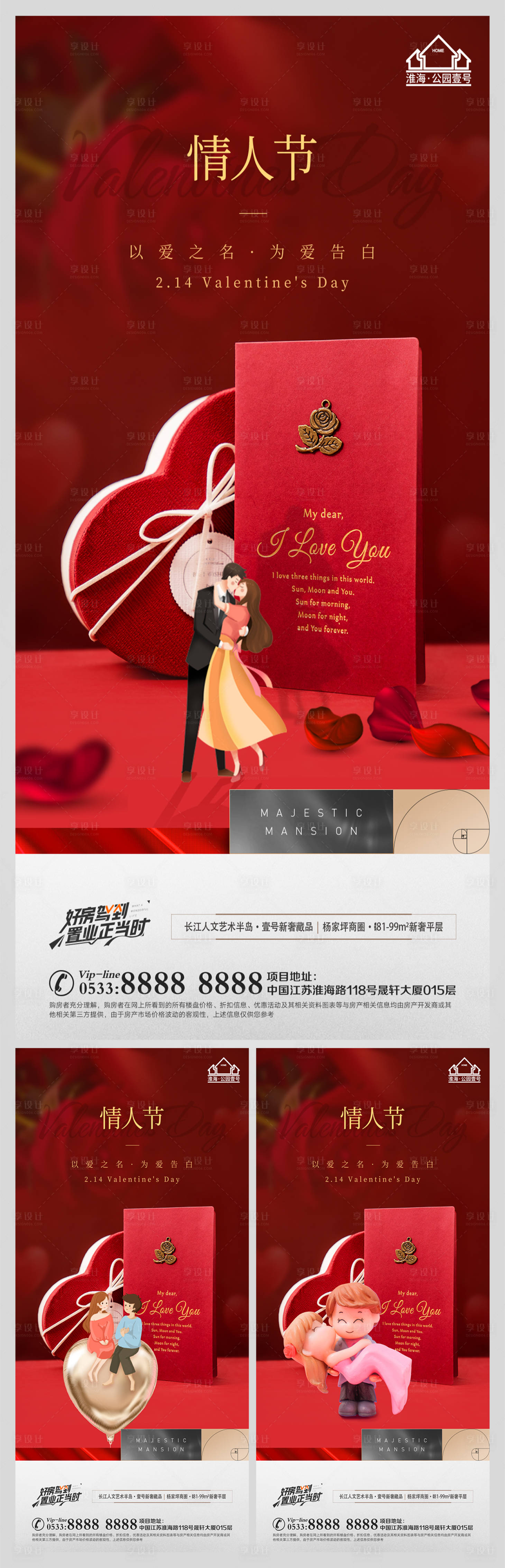 源文件下载【享设计】搜索编号：53920008304854089【地产情人节节日微信海报】