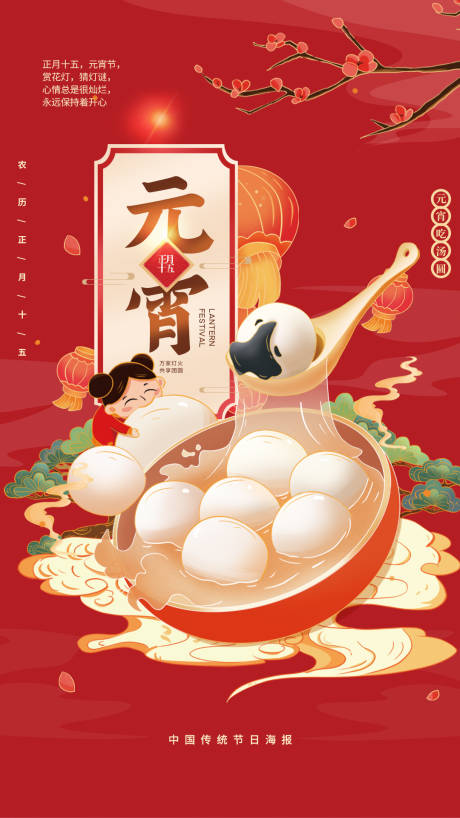 源文件下载【享设计】搜索编号：11080008291337192【元宵节喜庆海报】