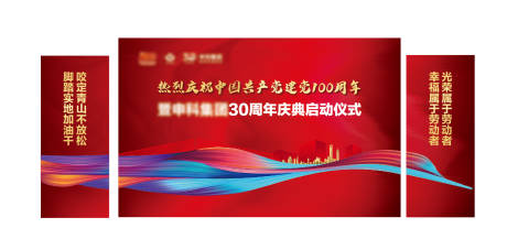 源文件下载【周年庆舞台主背景】编号：46890008313965405