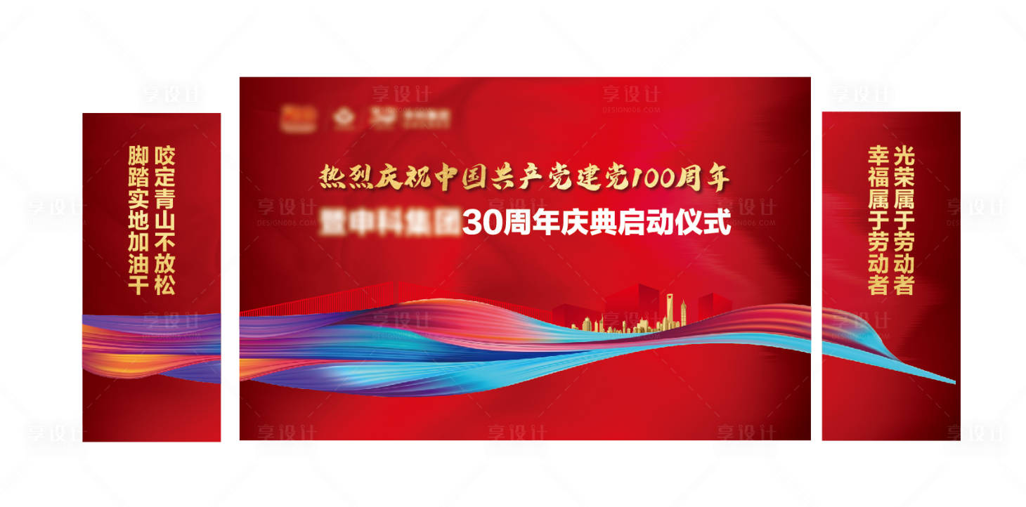 源文件下載【享設(shè)計(jì)】搜索編號(hào)：46890008313965405【周年慶舞臺(tái)主背景】