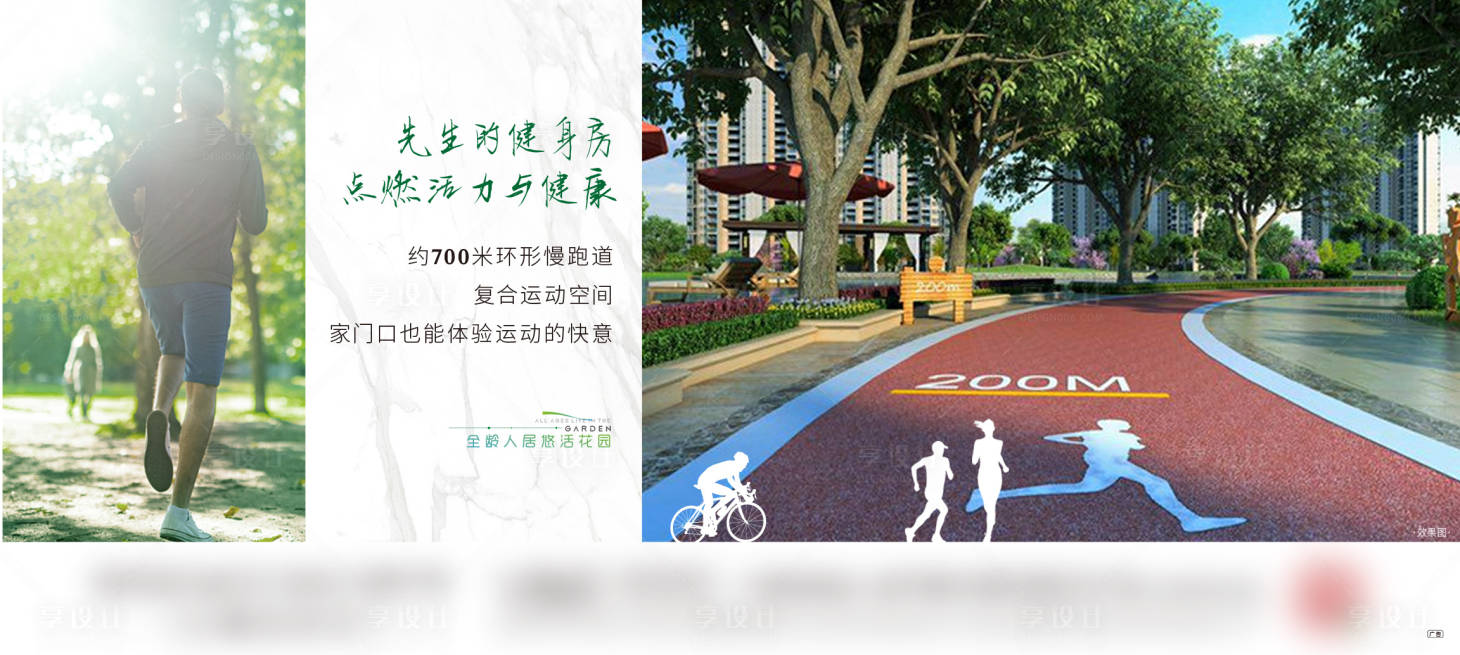 源文件下載【享設計】搜索編號：41500008424802999【房地產跑道價值點廣告展板】