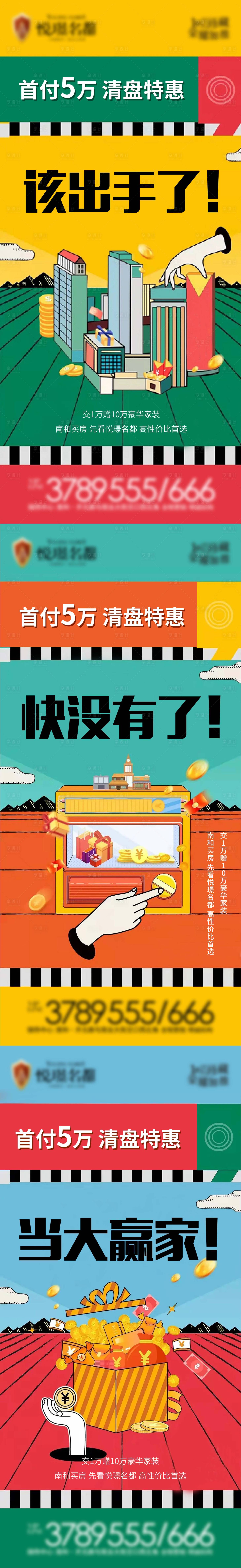 源文件下载【享设计】搜索编号：89180008472671448【地产现房广告】