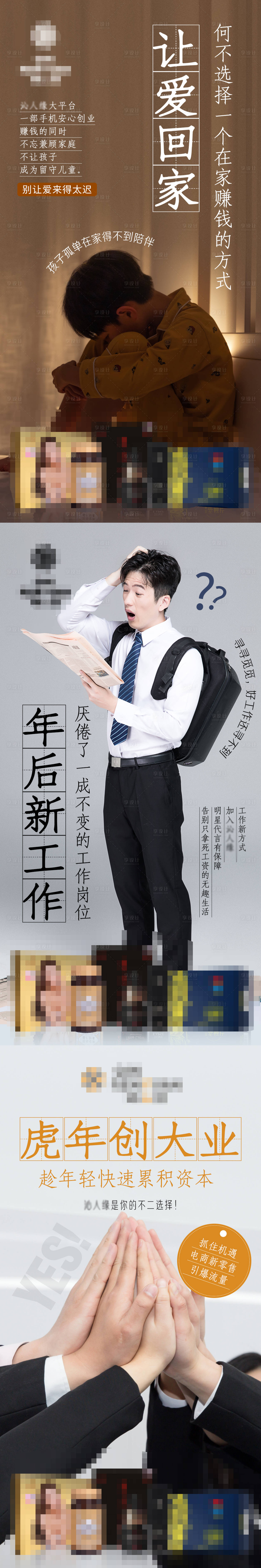 源文件下載【享設(shè)計(jì)】搜索編號：23390008303226683【微商平臺招商招聘系列海報】