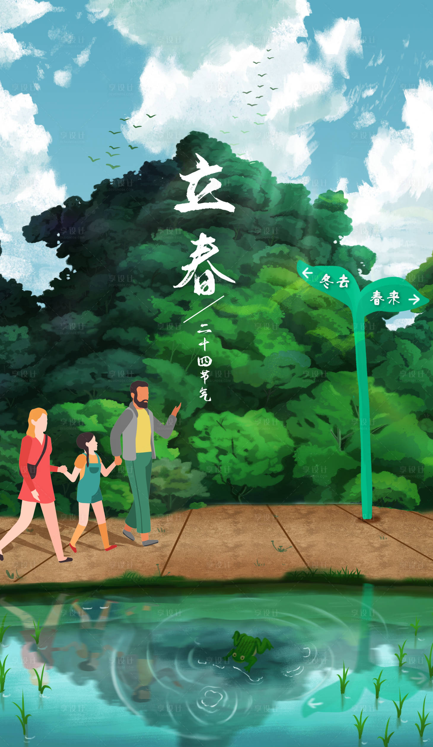 源文件下载【享设计】搜索编号：90520008279458049【立春节气海报】