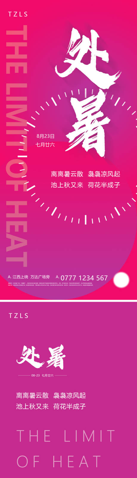 源文件下載【享設(shè)計】搜索編號：71950008508875118【處暑節(jié)氣海報】