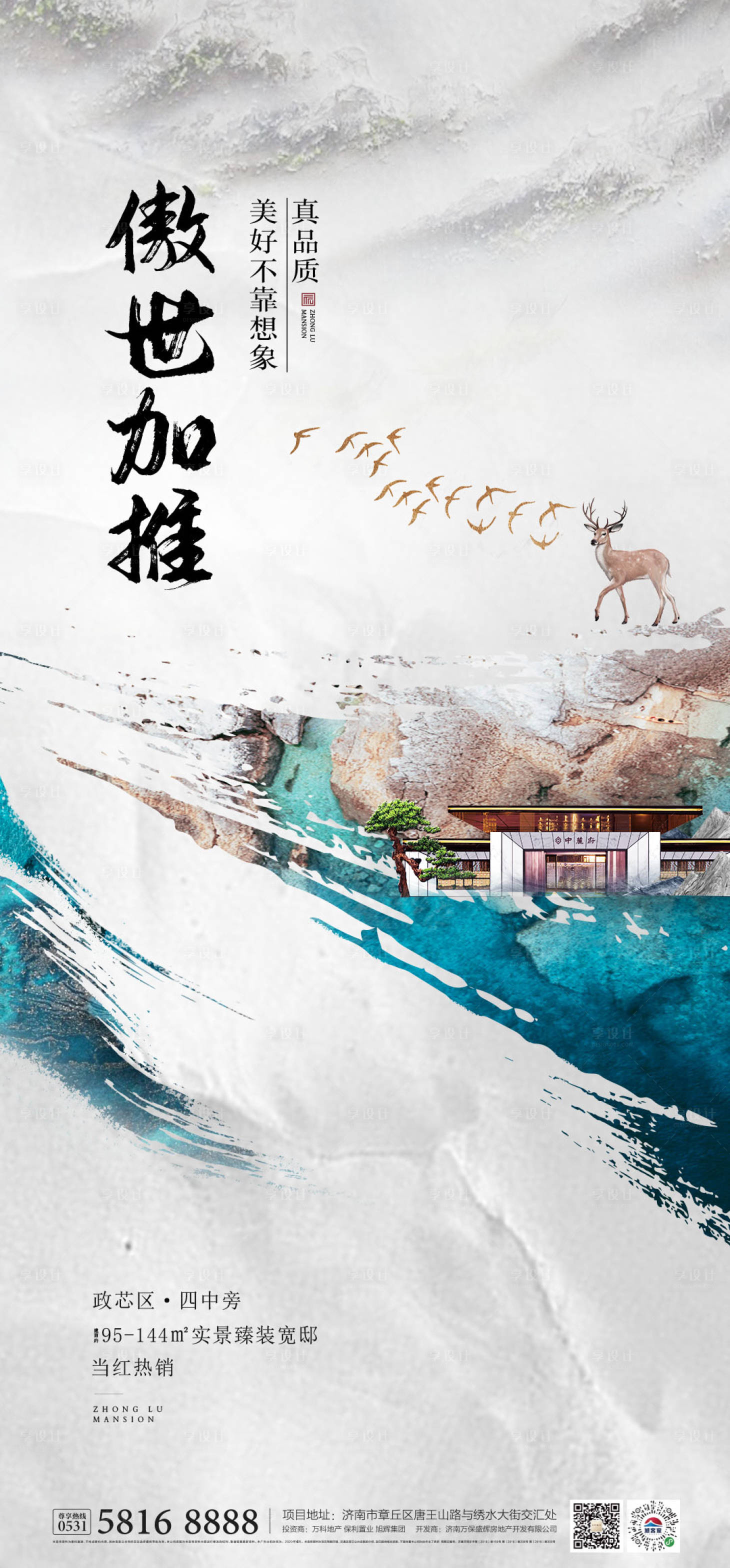 源文件下载【享设计】搜索编号：90920008356514363【中式加推刷屏海报】