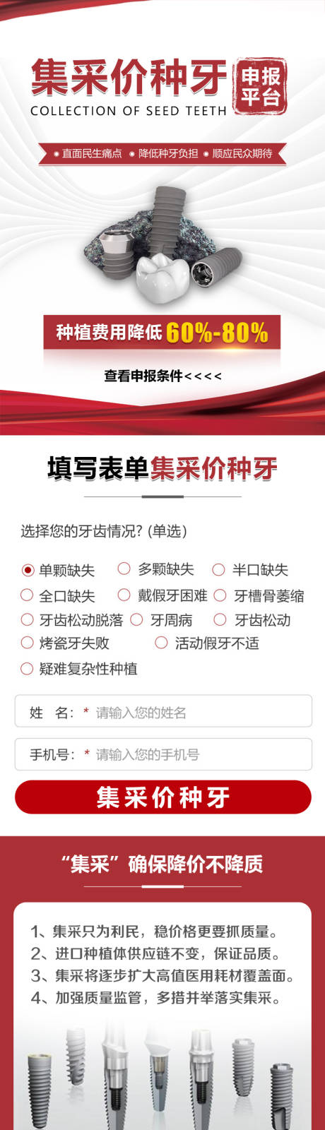 源文件下载【集采种牙信息流页面长图】编号：20220227165859315