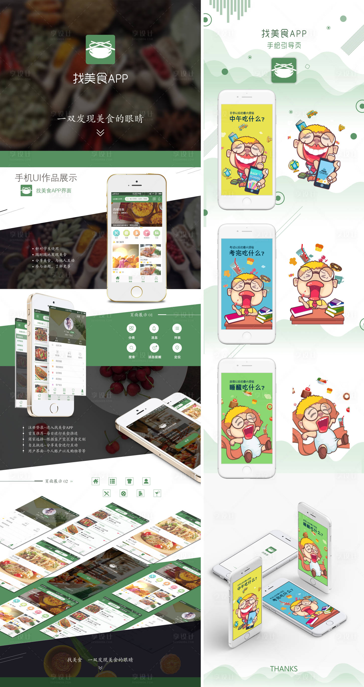源文件下載【享設(shè)計(jì)】搜索編號(hào)：15340008414097008【美食APP小程序UI界面視覺(jué)設(shè)計(jì)】