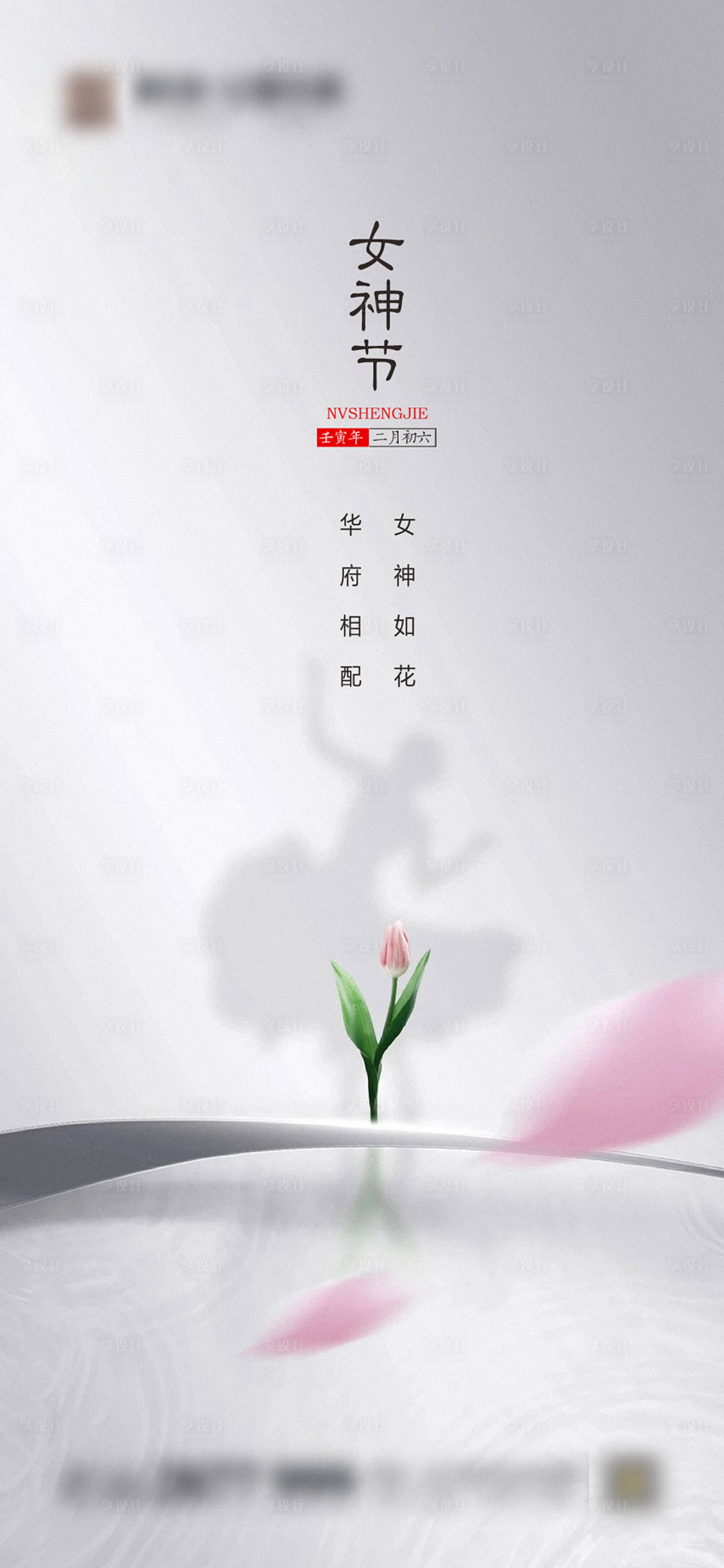 源文件下载【女神节地产海报】编号：54510008545719643