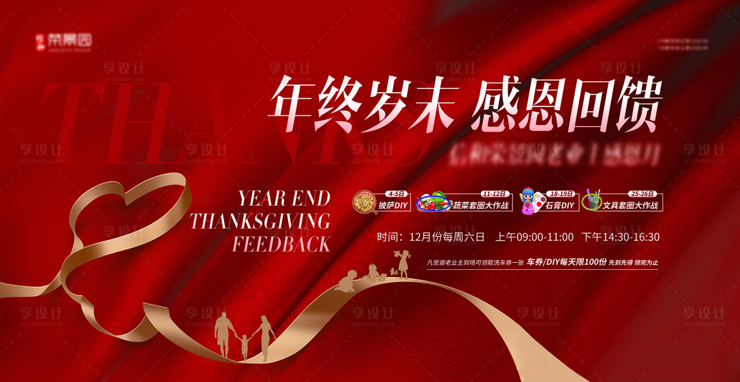 源文件下载【周末暖场活动喷绘背景板】编号：29940008572177818