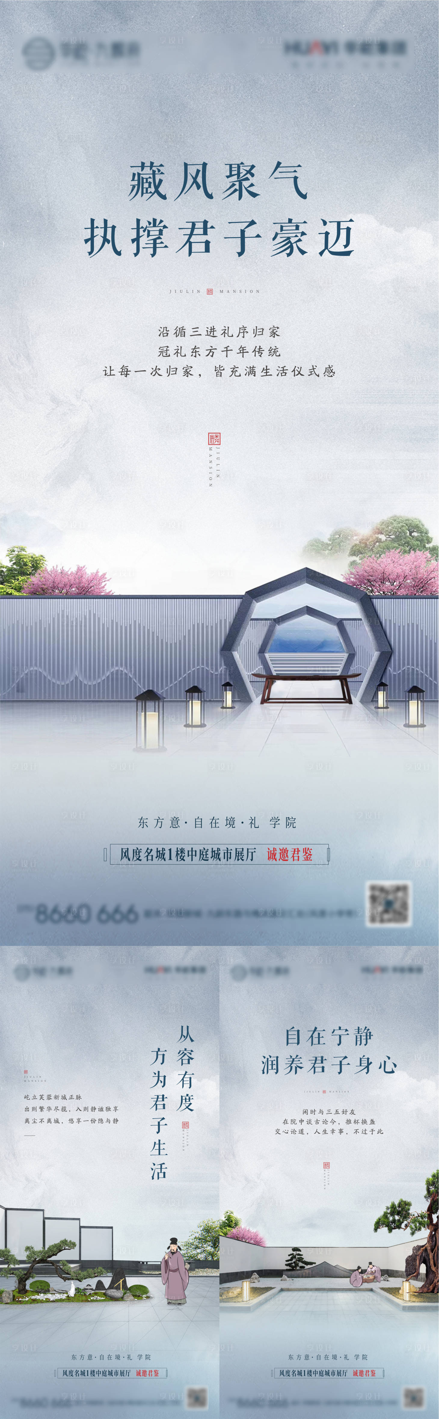 源文件下載【享設計】搜索編號：42320008552572504【地產中式價值點系列稿】