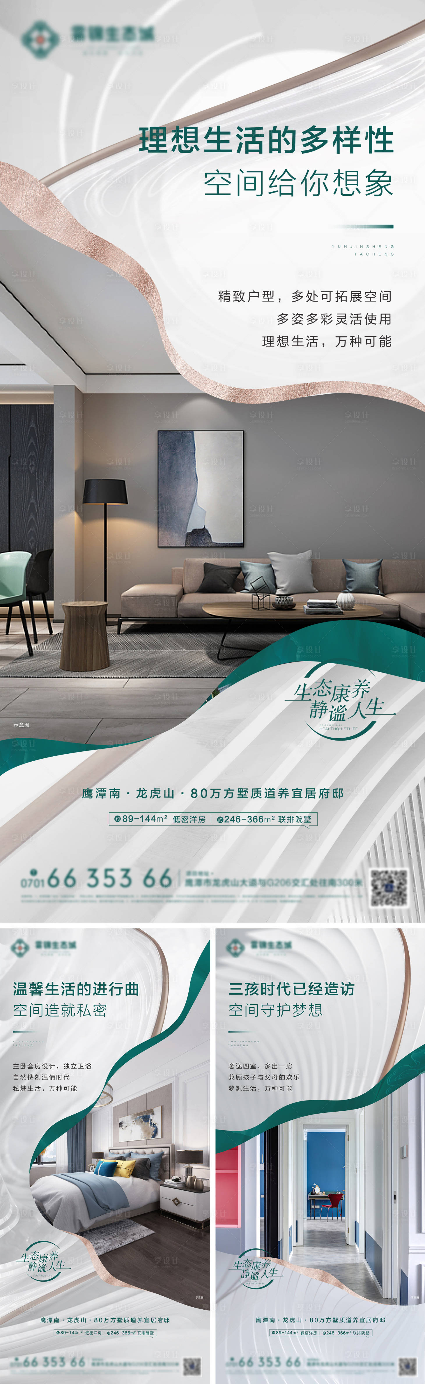 源文件下载【享设计】搜索编号：92680008493277278【地产价值点简约系列海报】