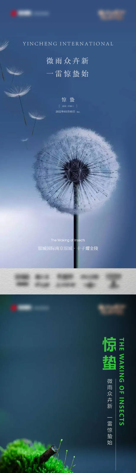 源文件下载【惊蛰节气海报】编号：95030008494367651