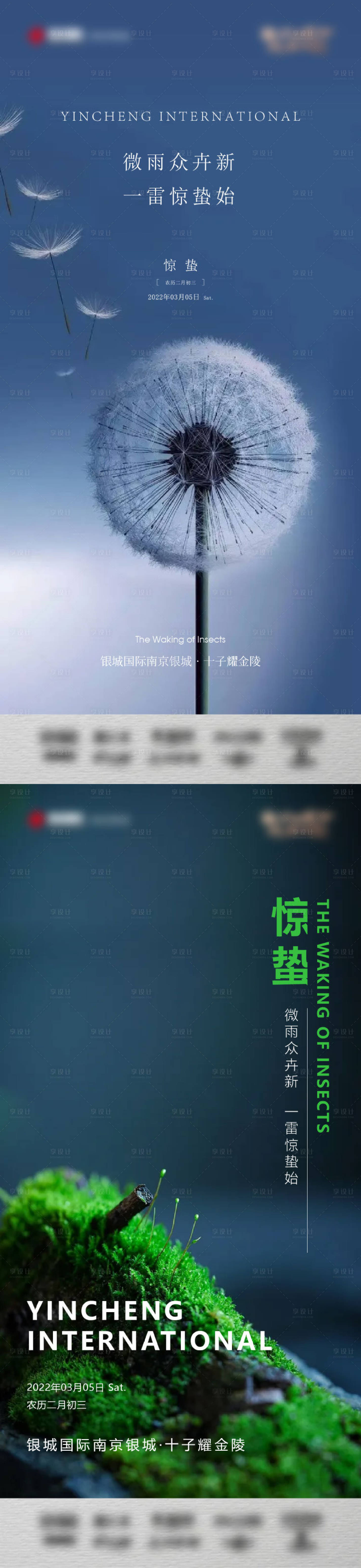 源文件下載【享設(shè)計(jì)】搜索編號(hào)：95030008494367651【驚蟄節(jié)氣海報(bào)】