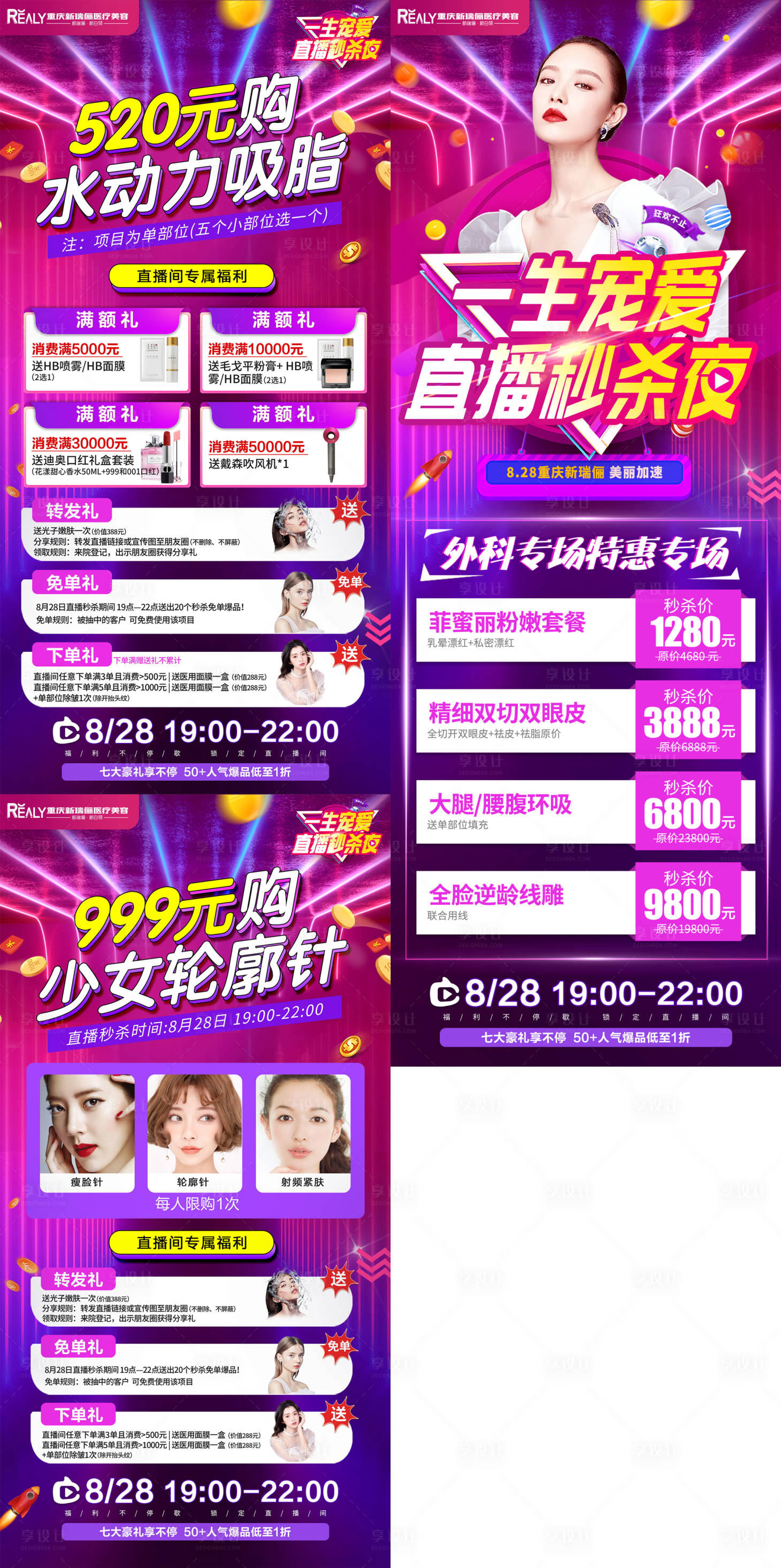 源文件下載【享設計】搜索編號：21680008622903516【直播醫美海報】