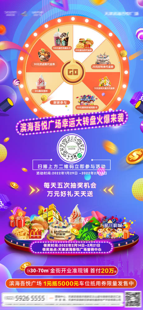 源文件下載【活動(dòng)大轉(zhuǎn)盤】編號(hào)：32530008616951399