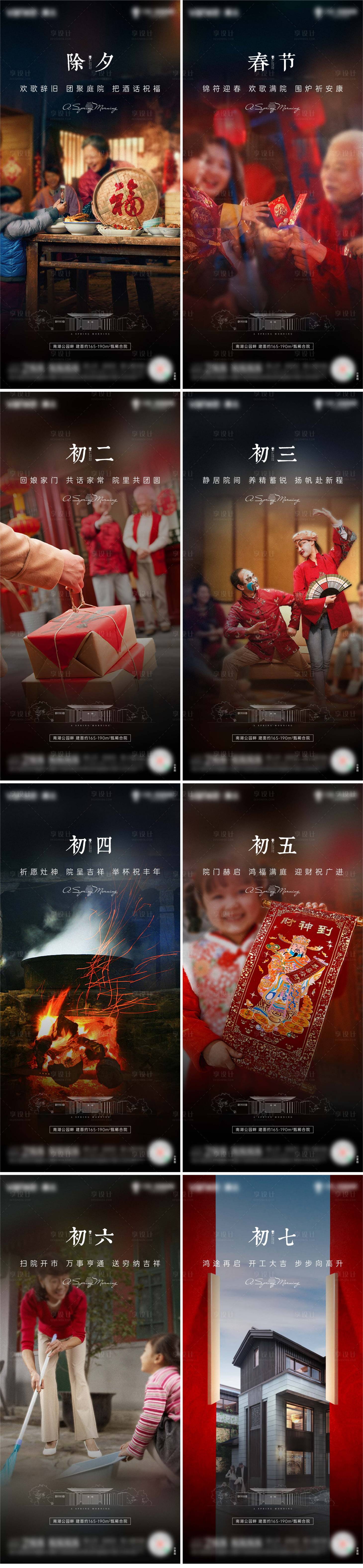 源文件下载【享设计】搜索编号：55450008546176852【房地产新年年俗系列海报】