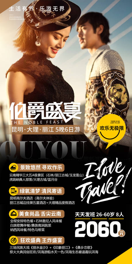 源文件下載【云南旅游海報】編號：97580008303128091