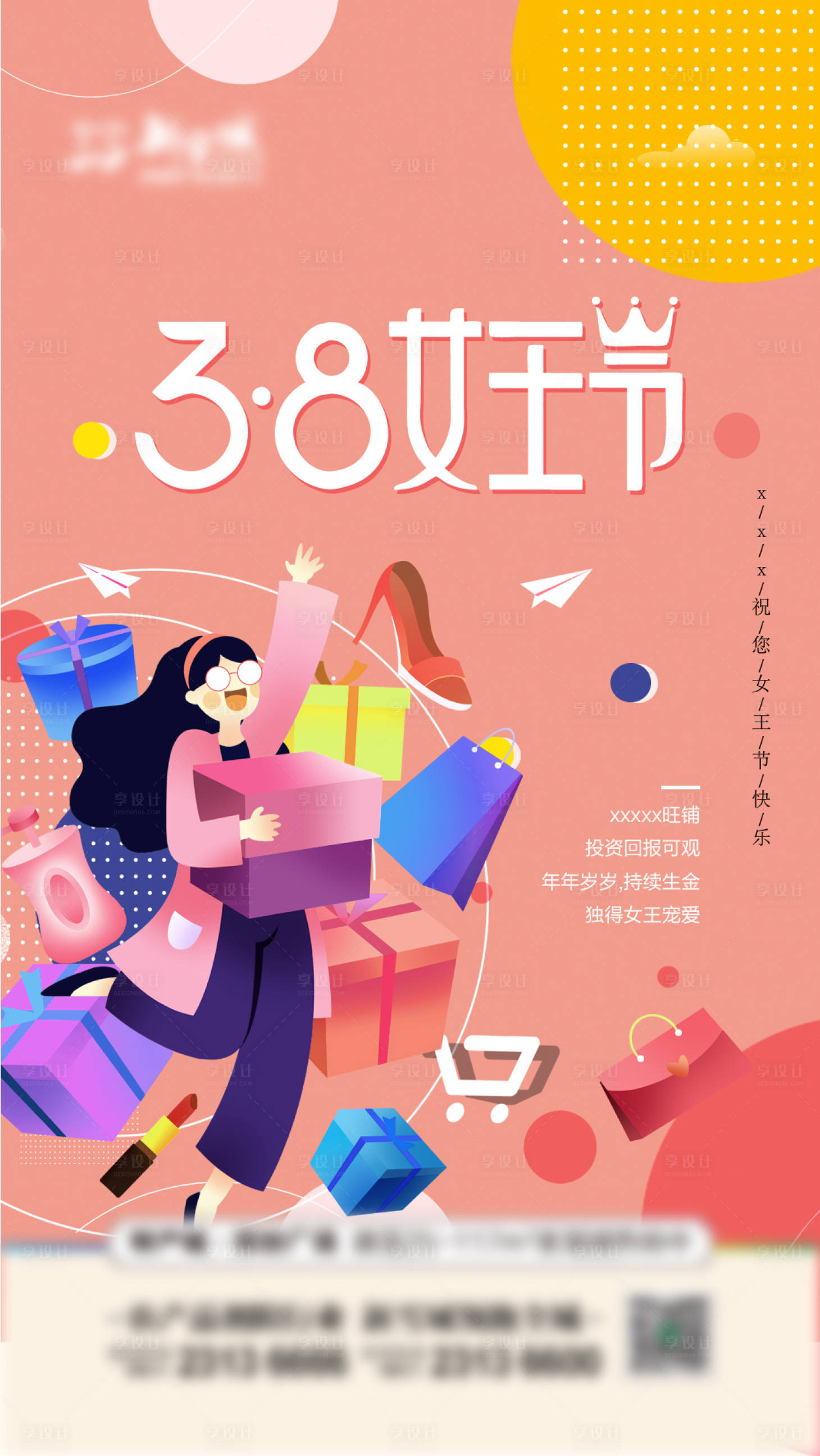 源文件下載【享設計】搜索編號：34890008540751502【女王節】