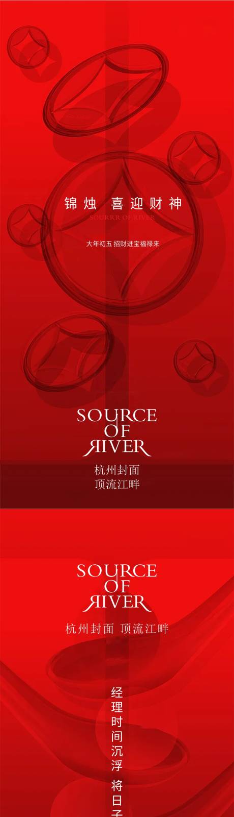 源文件下载【红色新年元宵海报】编号：35060008336651044