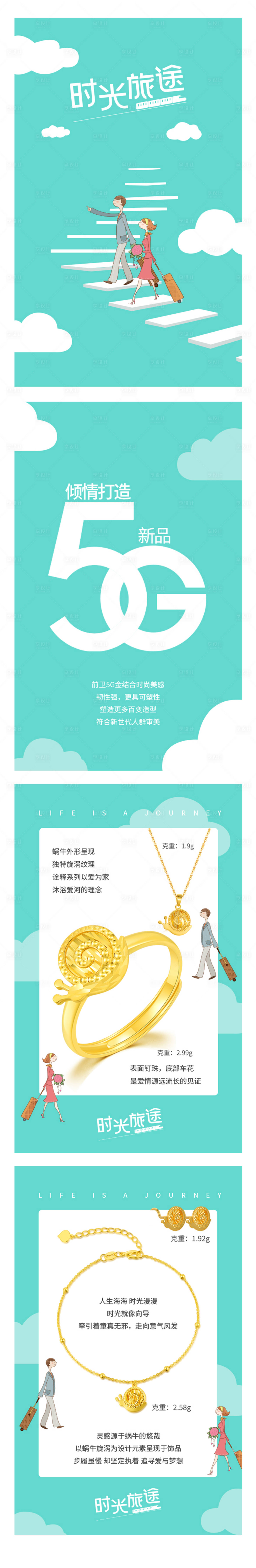 源文件下載【享設(shè)計】搜索編號：46850008297761271【珠寶小清新H5】