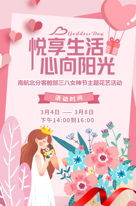 源文件下載【女神節海報三八節宣傳】編號：44540008559676366
