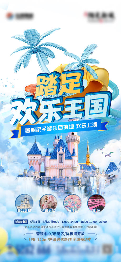 源文件下载【地产暑假亲子游乐园异形单图】编号：89350008465856805