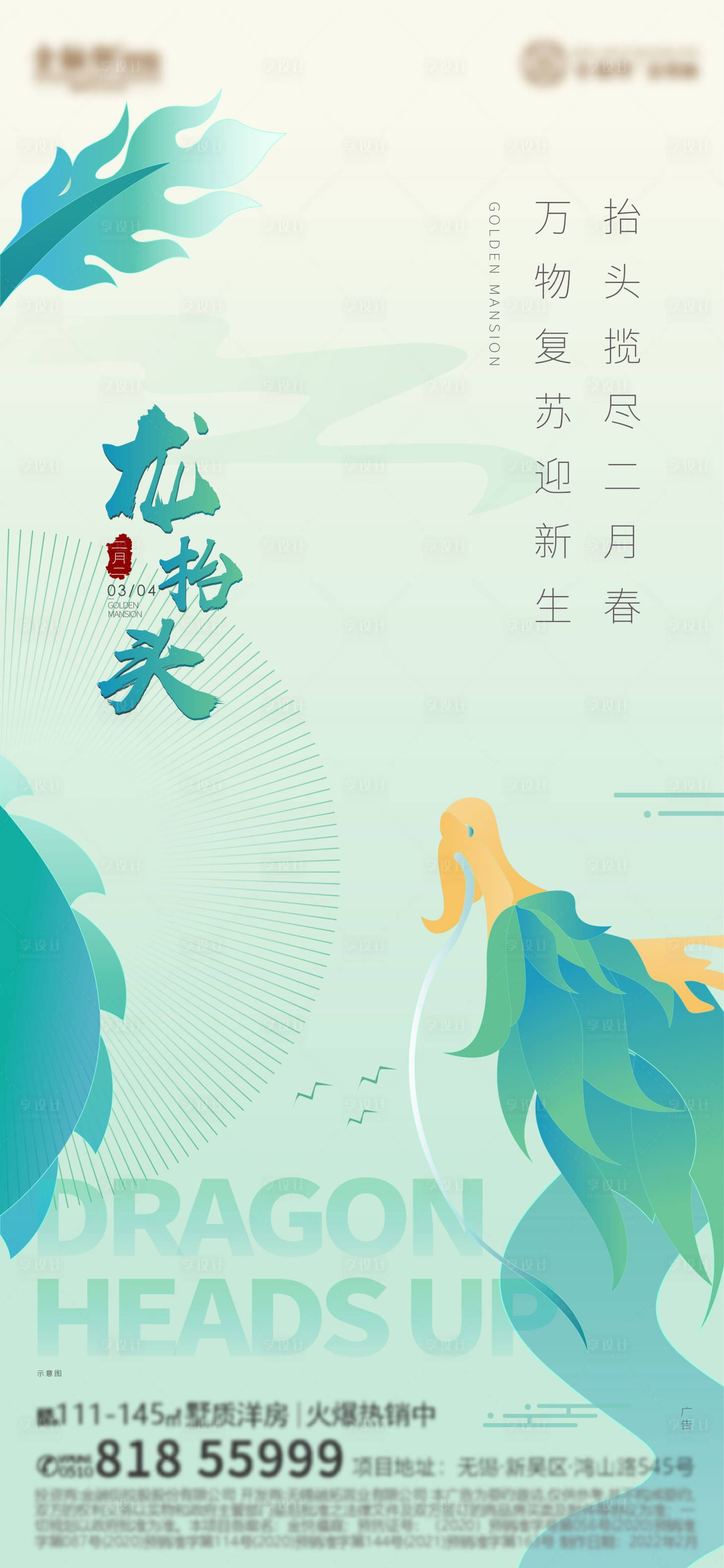 源文件下载【二月二龙抬头】编号：66290008642364452