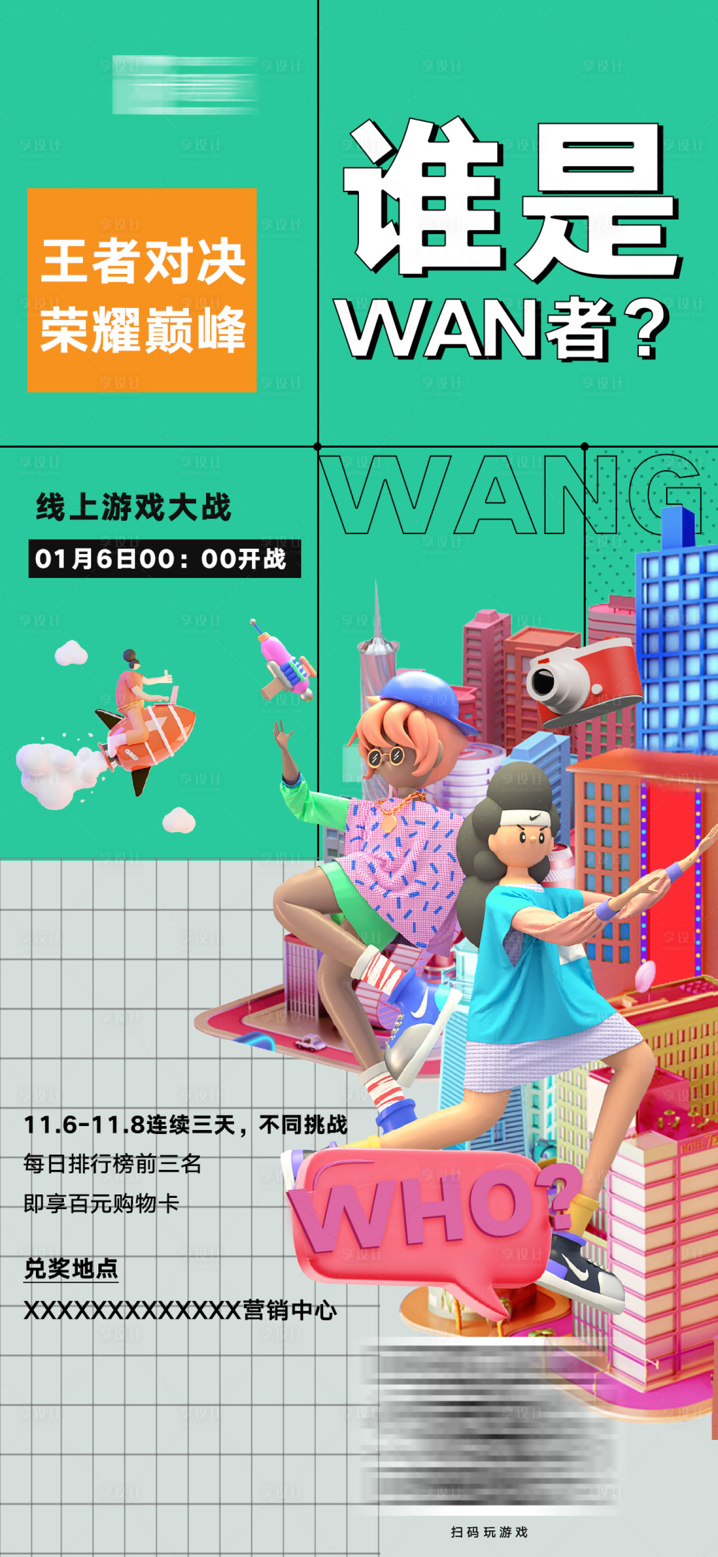 源文件下载【地产王者对决活动游戏海报】编号：23850008553002094