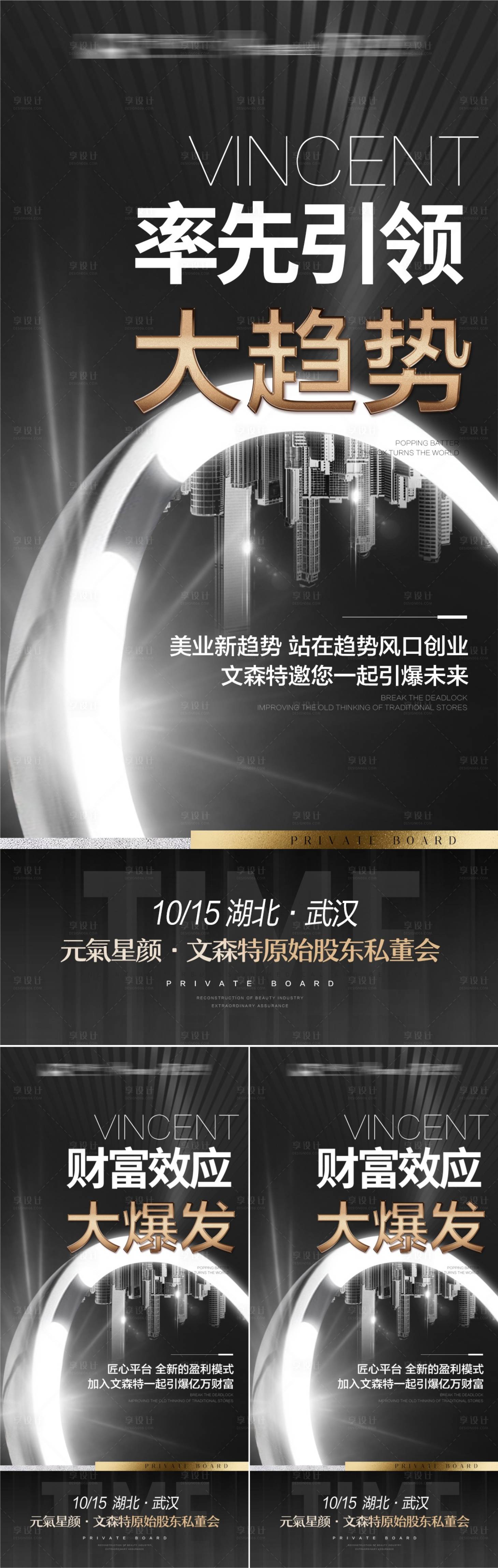 源文件下载【高端医美品牌招商海报】编号：63660008516906509