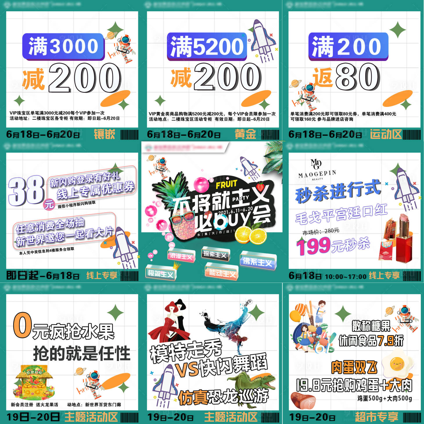 源文件下載【享設計】搜索編號：41700008439319688【活動九宮格】