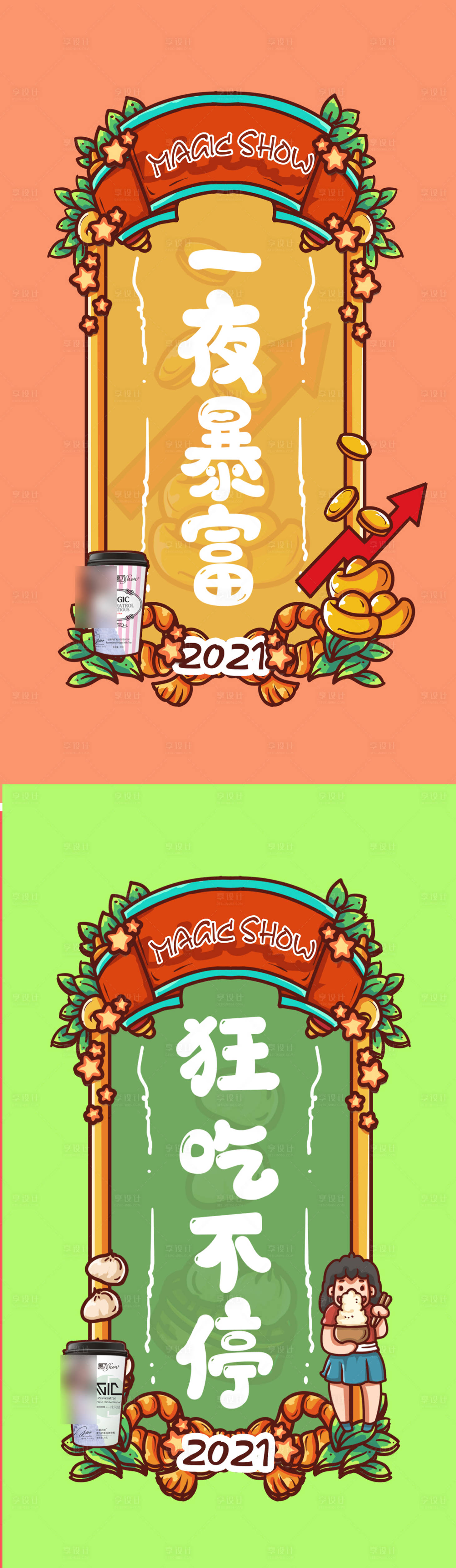 源文件下载【享设计】搜索编号：67670008520443537【奶茶促销海报】